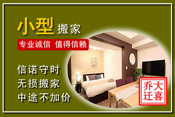 肃北小型搬家