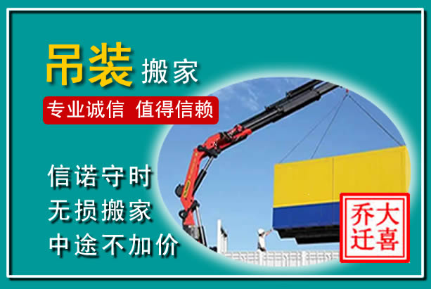 肃北吊装大件搬家