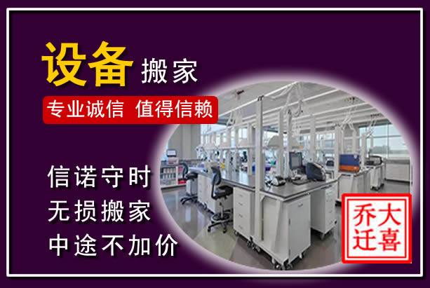肃北仪器设备搬运