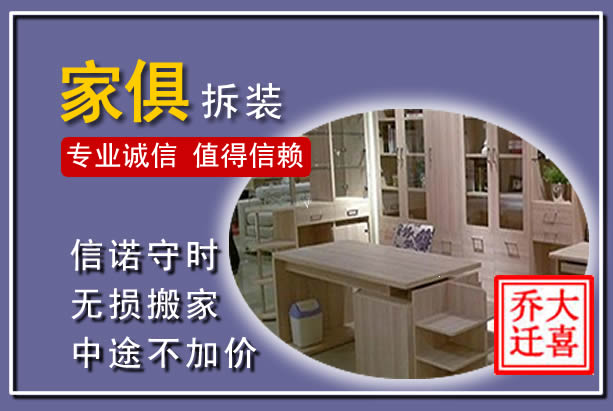 肃北家俱拆装搬运